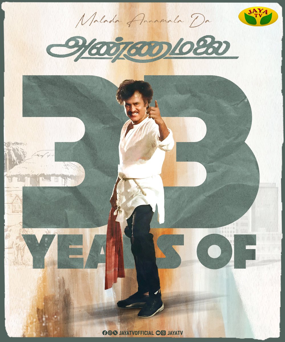 Jaya TV (@jayatvofficial) on Twitter photo 33 Years of Annamalai..🔥❤️
#33YearsOfAnnaamalai #rajinikanth #tamilcinema #cinemaupdates #jayatv
<a href="/rajinikanth/">Rajinikanth</a> 33 Years of Annamalai..🔥❤️
#33YearsOfAnnaamalai #rajinikanth #tamilcinema #cinemaupdates #jayatv
<a href="/rajinikanth/">Rajinikanth</a>