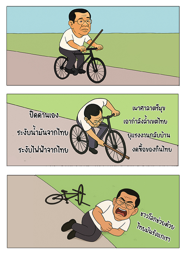 #ไทยกัมพูชา