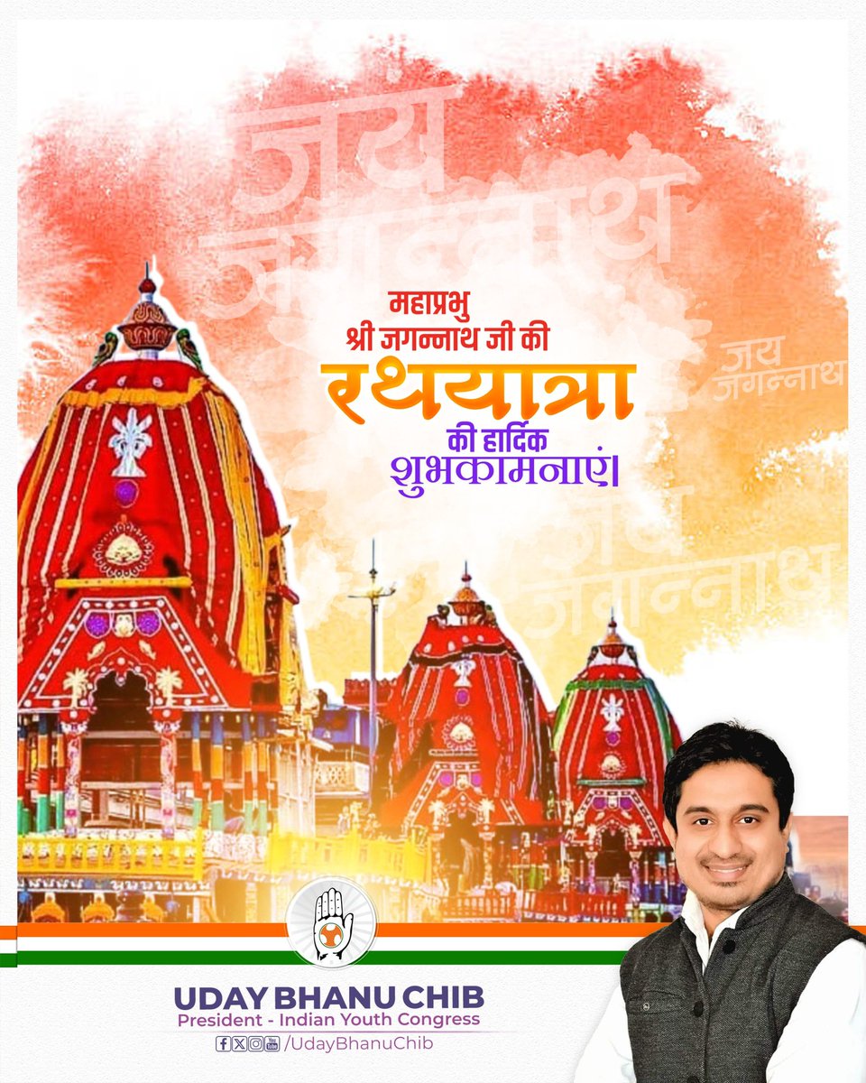महाप्रभु श्री जगन्नाथ जी की रथयात्रा के पावन अवसर पर आप सभी को हार्दिक शुभकामनाएं।

यह दिव्य पर्व हमारे जीवन में समृद्धि, शांति और भक्ति की नई ऊर्जा लेकर आए।

जय जगन्नाथ! 🙏