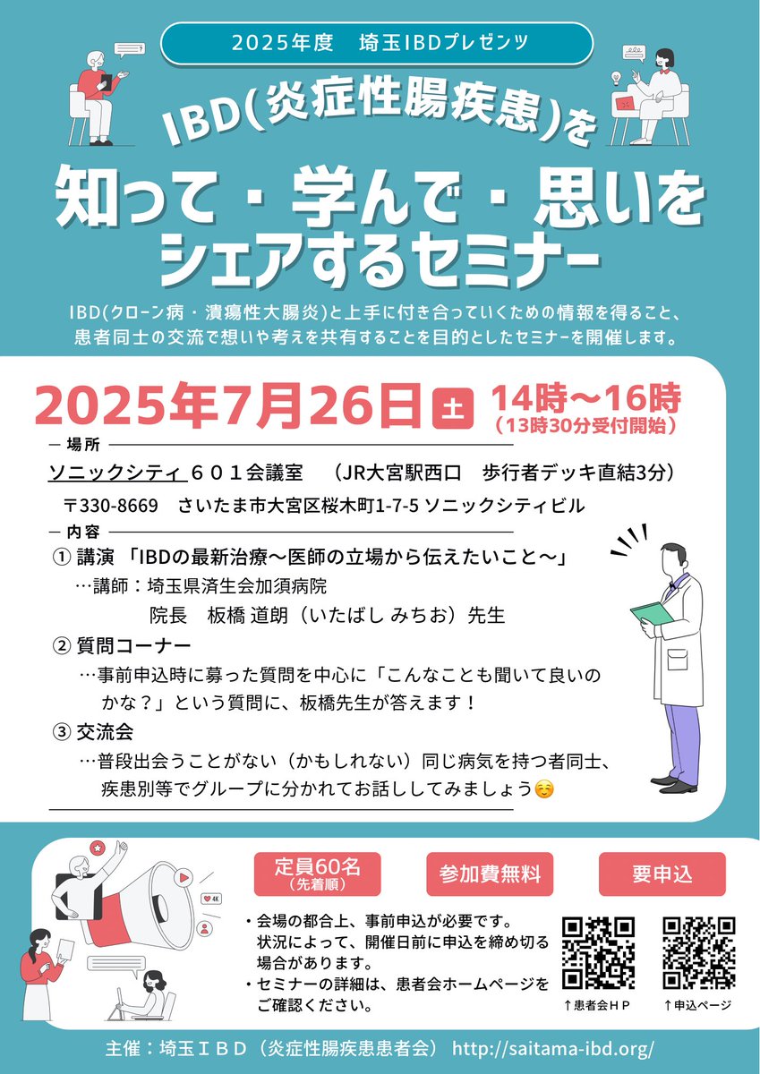 SaitamaIbd's tweet photo. 【対面イベント情報】
7月26日（土）に「IBDを知って・学んで・思いをシェアするセミナー」を開催します✨前半は医療講演会、後半は交流会です。県外・会員以外の方も参加できますが、予約必須となっています。詳しくはこちら💁‍♀️ https://t.co/O5KaRrsMN4 https://t.co/8f2n3Q5EXT