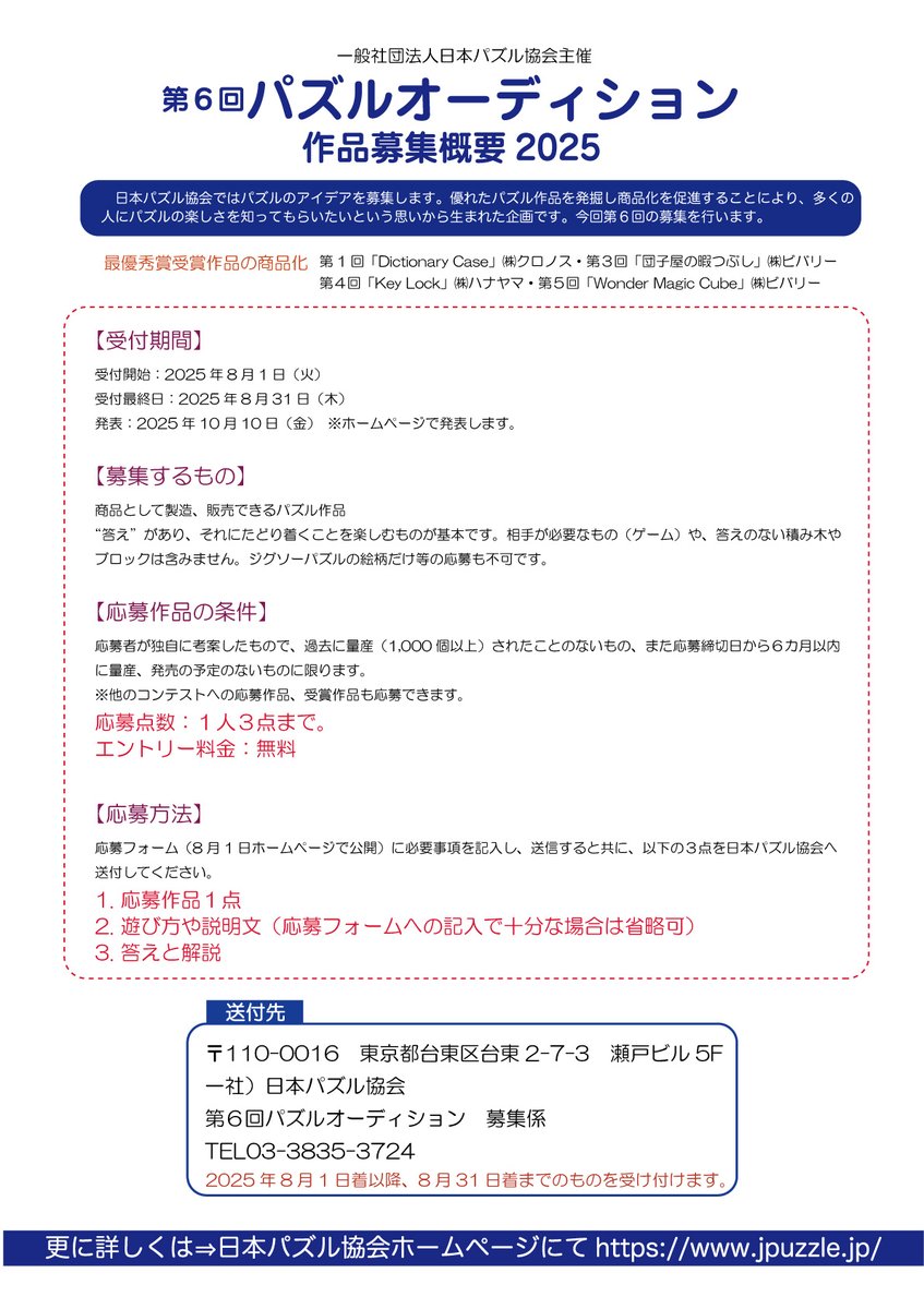 nihonpuzzle's tweet photo. 今年もパズル作品募集します！
皆様よろしくお願いします。 https://t.co/5wALqUAsBW