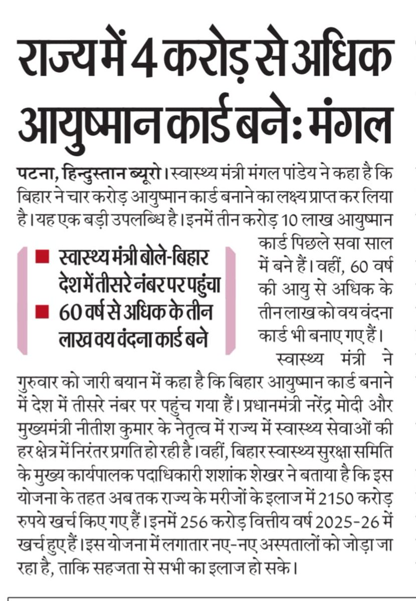 राज्य में चार करोड़ से अधिक आयुष्मान कार्ड बने