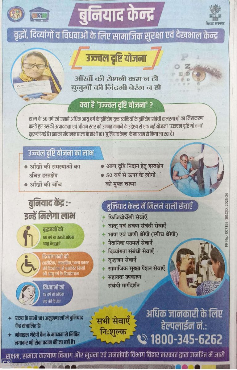 Ujjwal drishti yojna