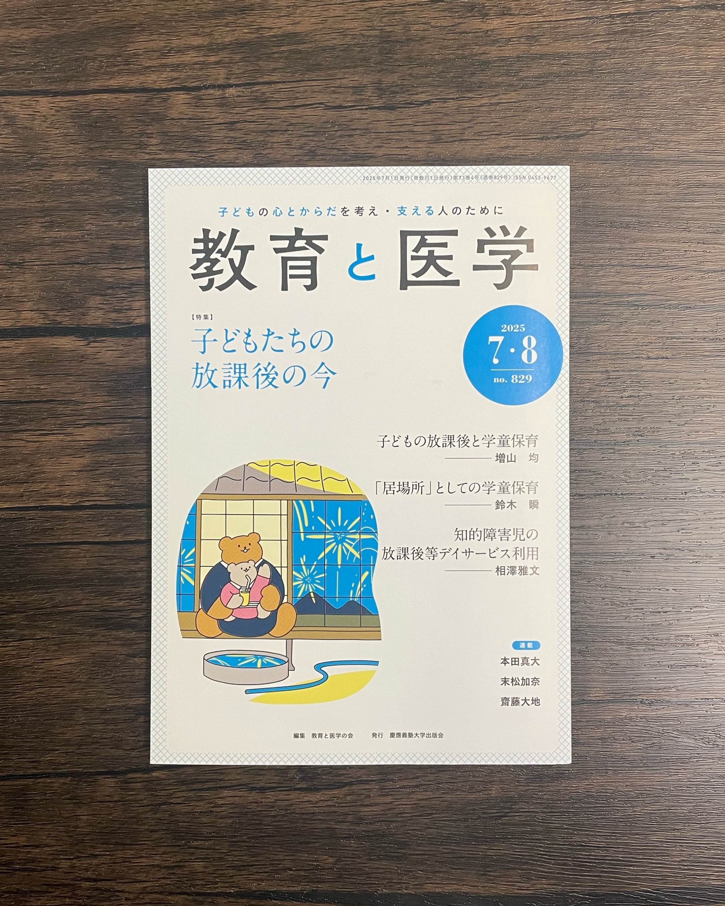 教育と医学」 (@kyouikutoigaku) / X