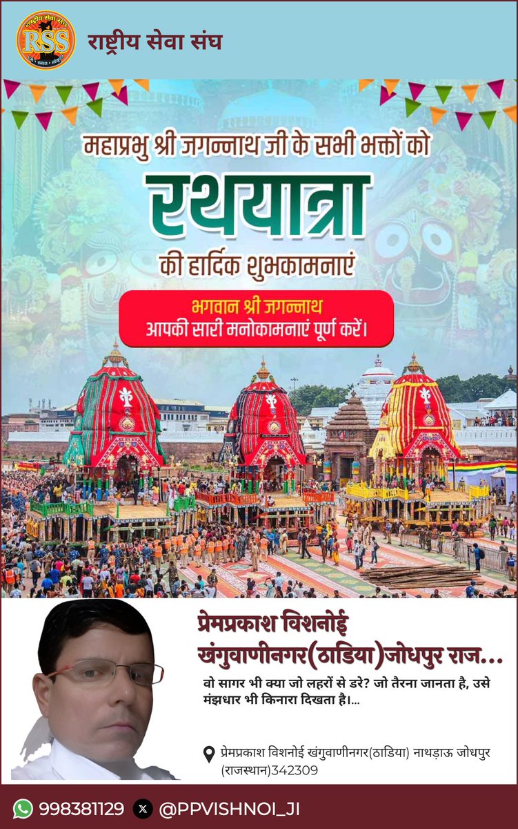 भगवान जगन्नाथ की रथ यात्रा के पवित्र अवसर पर सभी देशवासियों को मेरी ढेरों शुभकामनाएं। श्रद्धा और भक्ति का यह पावन उत्सव हर किसी के जीवन में सुख, समृद्धि, सौभाग्य और उत्तम स्वास्थ्य लेकर आए, यही कामना है। जय जगन्नाथ!
#JagannathRathYatra