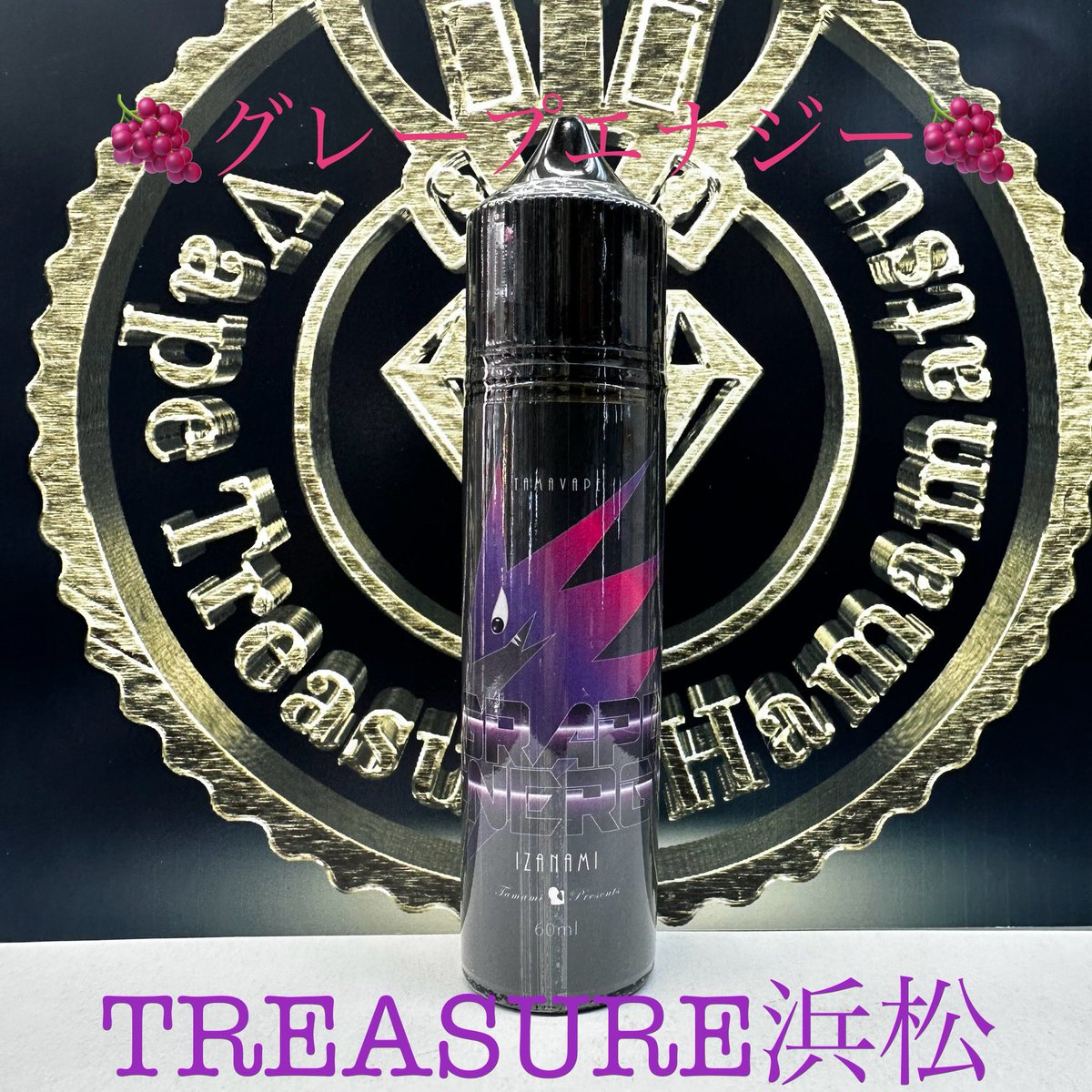 treasure_vape's tweet photo. 皆様こんにちは快晴浜松🌈本日も良い1日をお過ごし下さい🤗
#TAMAVAPE さん第2弾
🍇グレープエナジー🍇
本日販売開始(19時〜)
是非‼️本日・週末・月末と沢山のご来店・ご注文心よりお待ちしております🙇♀️🙇♂️
#IZANAMI
#TREASURE浜松
https://t.co/FeWaTcon3J https://t.co/FW456pfLTT