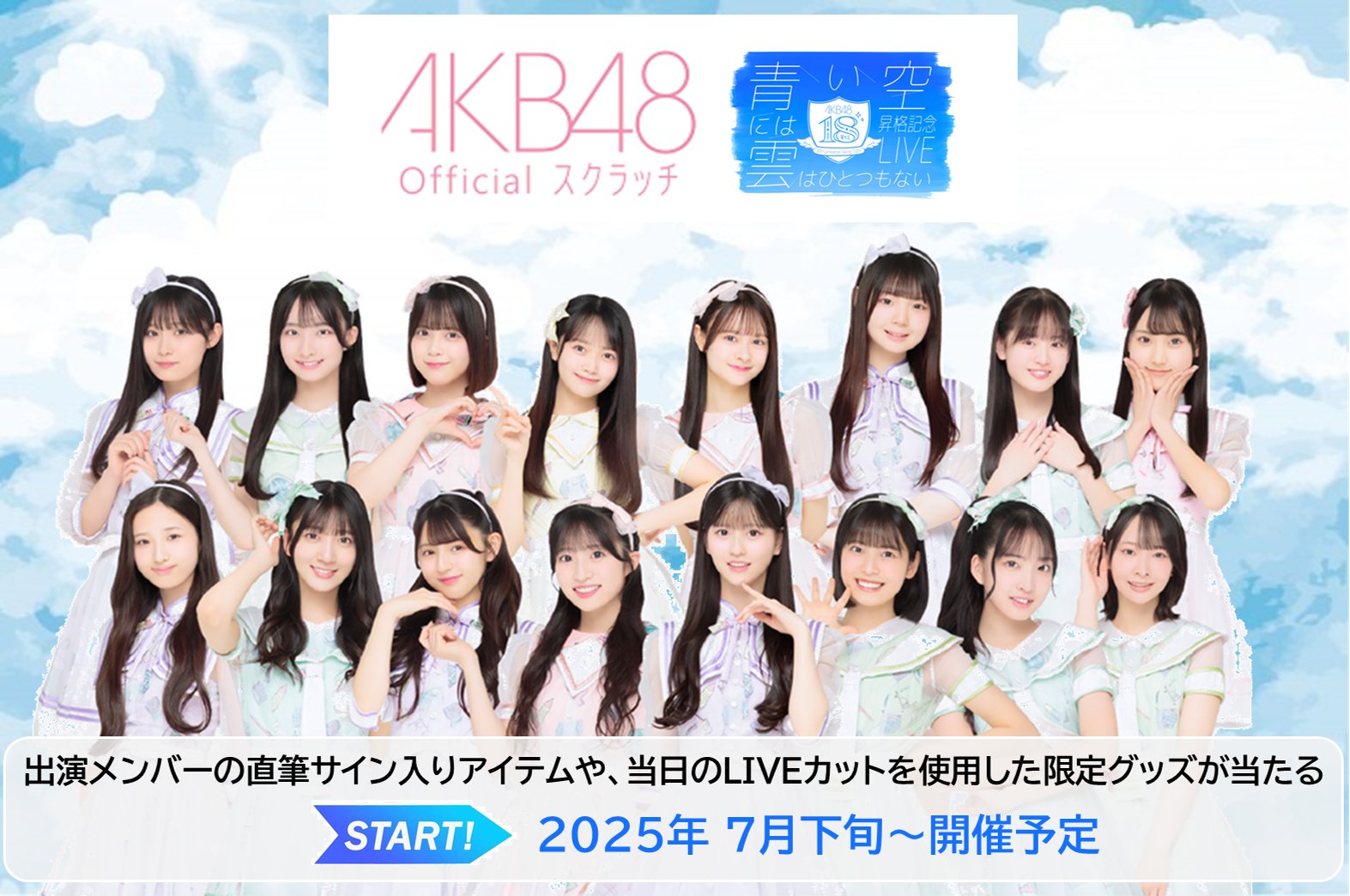AKB48 Official Shop on X: 