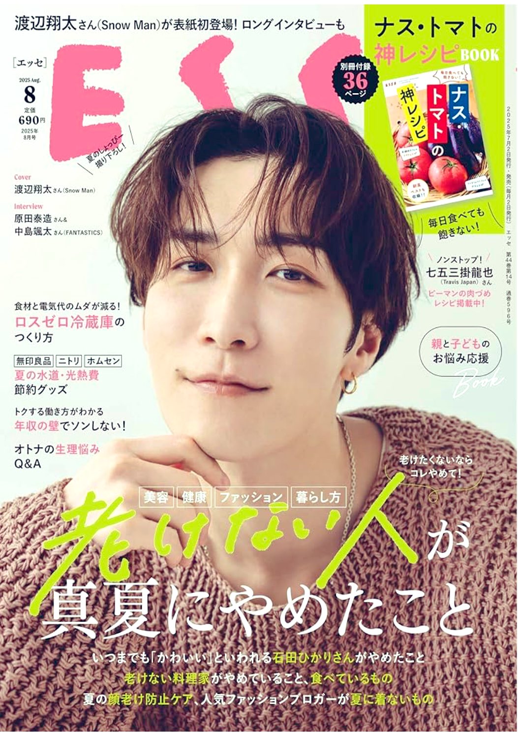 Amazon.co.jp: Snow Man 公式 生 写真（渡辺翔太）SM01741
