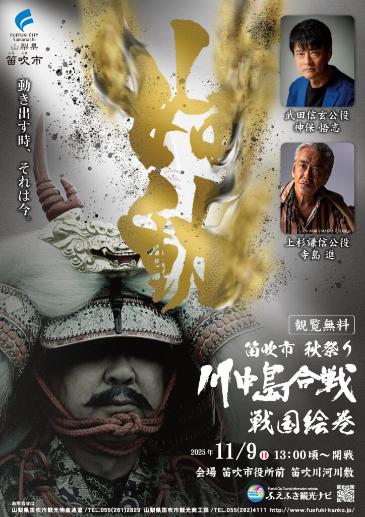 isawakankou's tweet photo. 2025年11月9日（日）開催！
第46回「川中島合戦戦国絵巻」参加者募集の情報が解禁されてるじゃんけ！
本年度も豪華ゲストをお呼びして行われるよぅ！
25年7月1日（火）9時より参加申し込み開始！

詳細は以下より確認してみろし！
https://t.co/c7M5soJKDu https://t.co/Mn5MhowPwV
