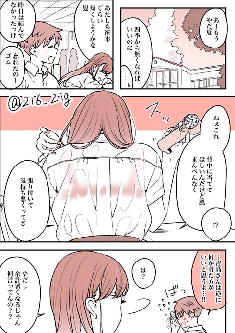 暑いのまじで無理【オリキャラ】 