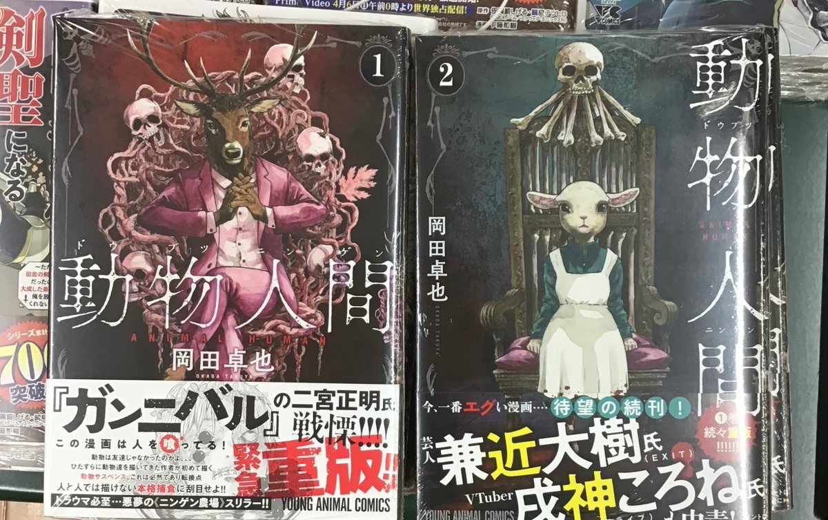 スマ本屋 三洋堂 瑞浪中央店【スポーツジムアクトスWill_G/100円ショップWatts併設店】 (@sanyodomizunami) on Twitter photo 📚青年コミック新刊オススメ情報📚
6⃣月2⃣7⃣日発売
🐻❄️ #動物人間 🫎🐏#岡田卓也(<a href="/horizon_ok/">「動物人間」「洞窟人間」岡田卓也</a>)
動物と人間の立場逆転した世界…❗️普段当たり前にように食卓で美味しいお肉を食べる私たちですが、逆に動物達に捕食される世界とは…🍴
x.com/horizon_ok/sta…
コチラ、先生のXにて試し読みもできます☺️ 📚青年コミック新刊オススメ情報📚
6⃣月2⃣7⃣日発売
🐻❄️ #動物人間 🫎🐏#岡田卓也(<a href="/horizon_ok/">「動物人間」「洞窟人間」岡田卓也</a>)
動物と人間の立場逆転した世界…❗️普段当たり前にように食卓で美味しいお肉を食べる私たちですが、逆に動物達に捕食される世界とは…🍴
x.com/horizon_ok/sta…
コチラ、先生のXにて試し読みもできます☺️