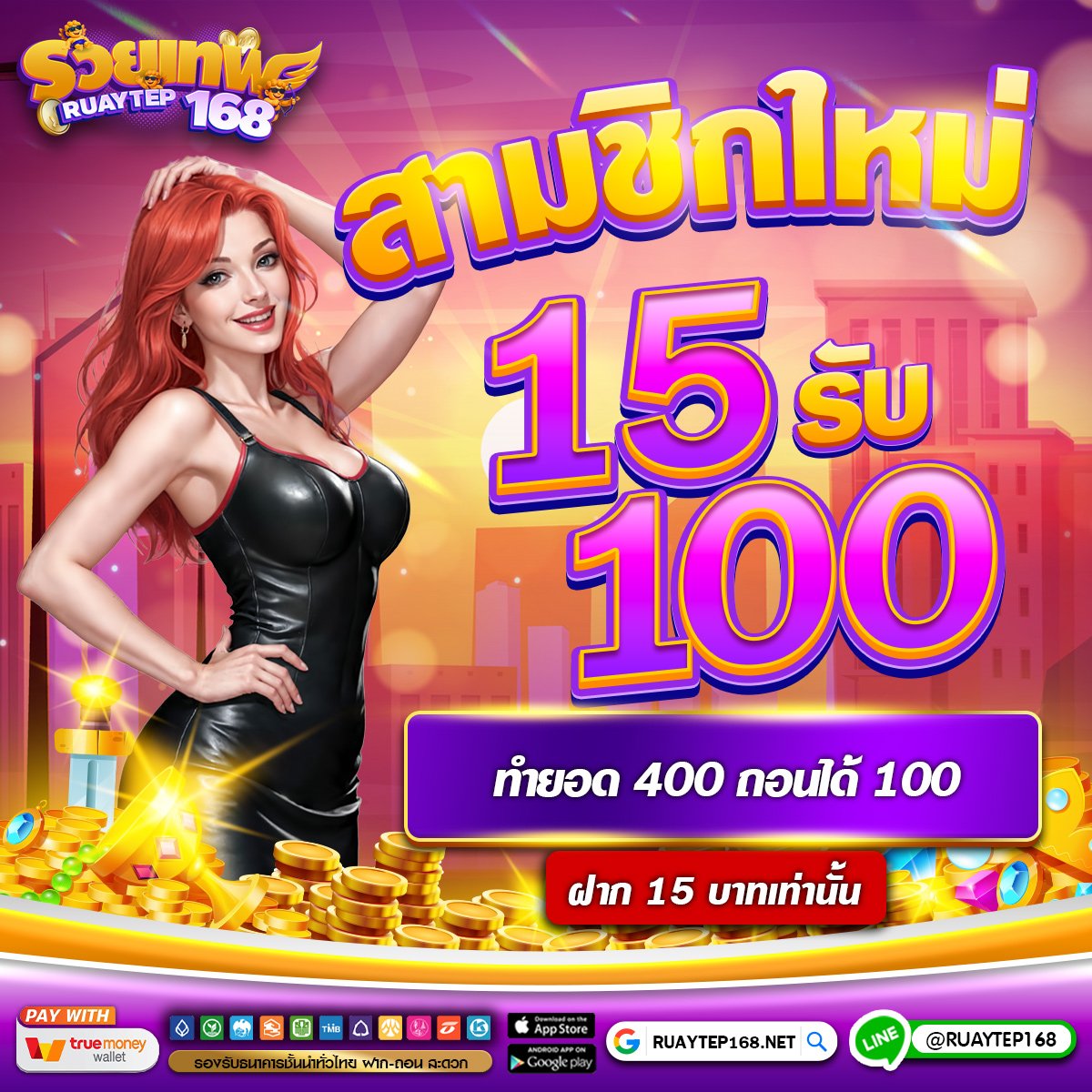 รวยเทพ168 #โปรสมาชิกใหม่

😎 15 รับ 100 ทำยอด 400 ถอน 100

✅ สมัคร : shorturl.asia/s1EBx

 #โปรทุนน้อย #สล็อต #โปร15รับ100