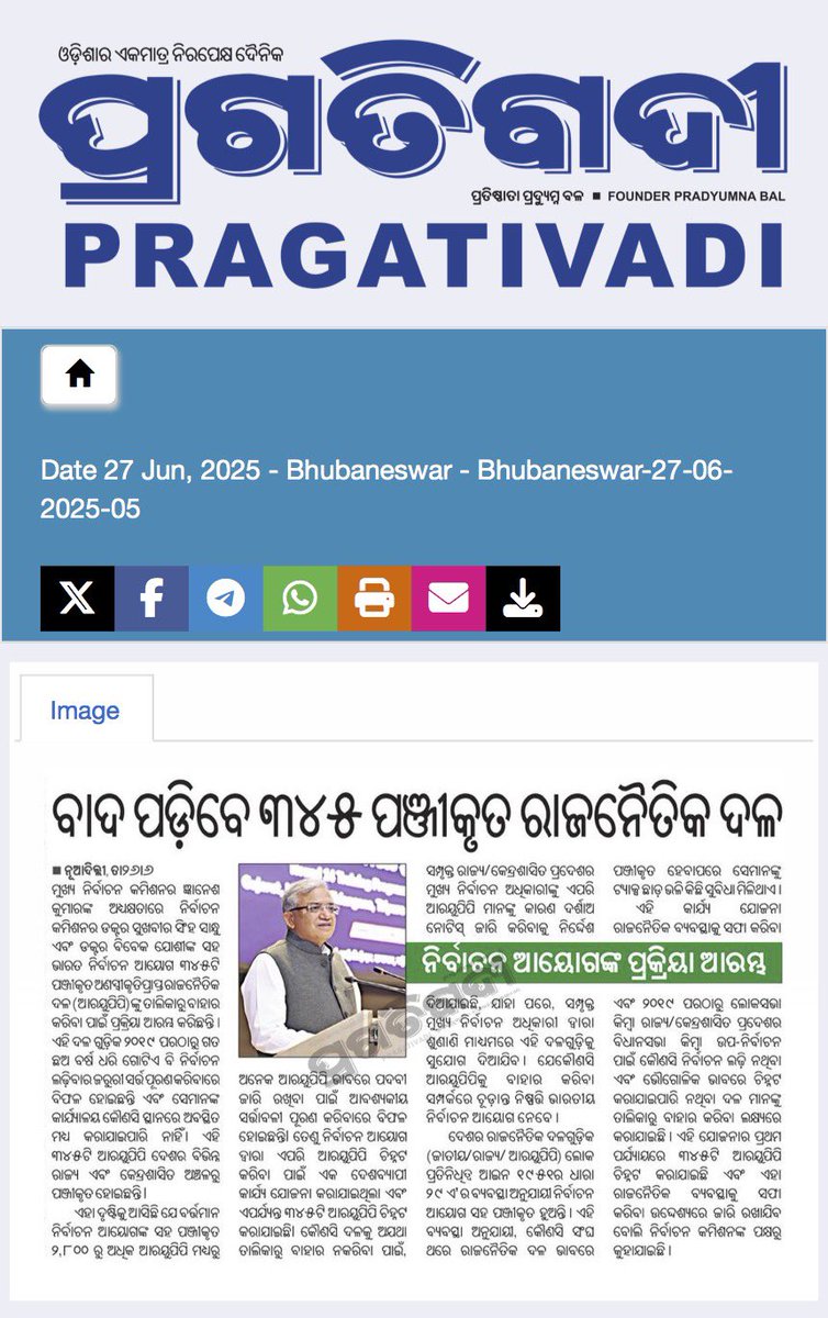 OdishaCeo's tweet image. ଖବର କାଗଜ ପୃଷ୍ଠାରୁ 📰

#Pragativadi #Sambad #ThePrameya #Dharitri #Orissapost #Thesamaj