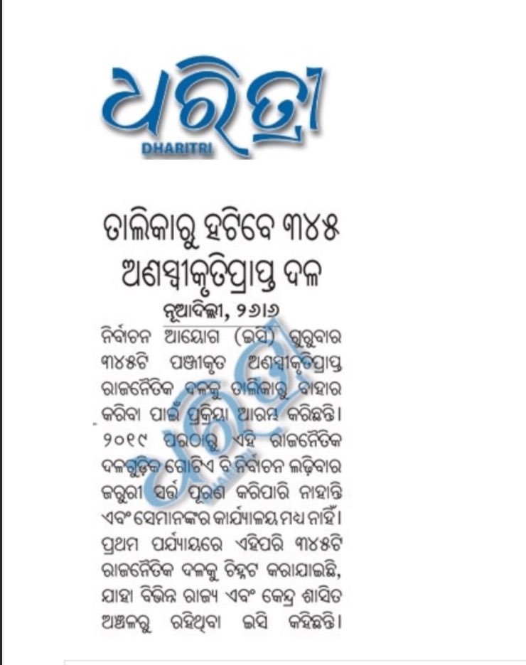 OdishaCeo's tweet image. ଖବର କାଗଜ ପୃଷ୍ଠାରୁ 📰

#Pragativadi #Sambad #ThePrameya #Dharitri #Orissapost #Thesamaj