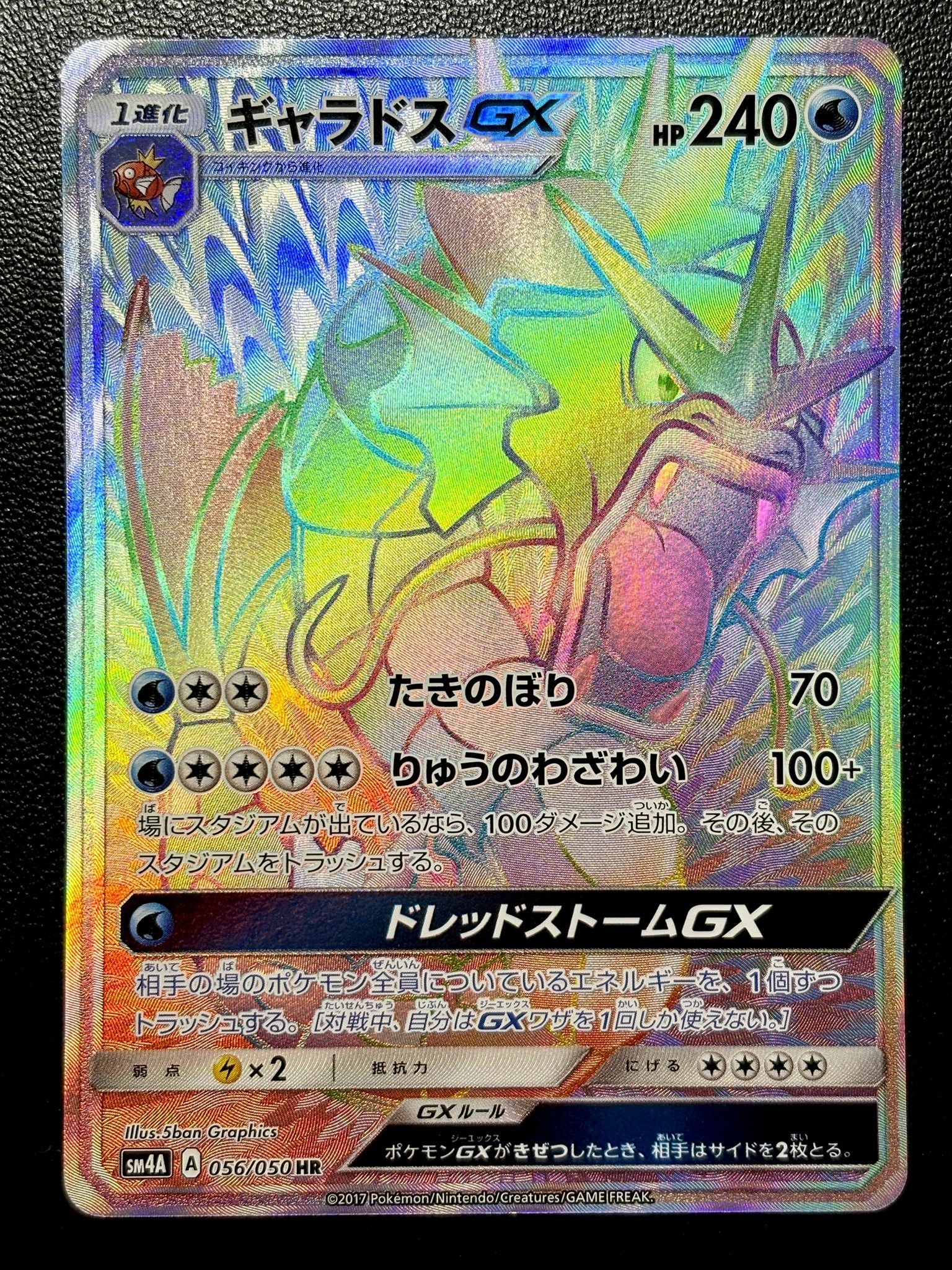 ポケモンカードゲーム】ギャラドスGX【HR】SM4A | 秋葉原