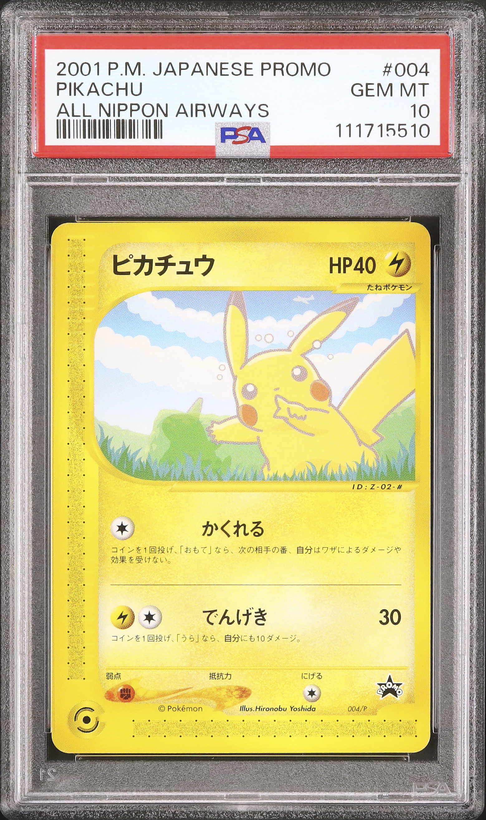 ポケカ高騰カードを紹介！ANAプロモシリーズの相場・収録カード