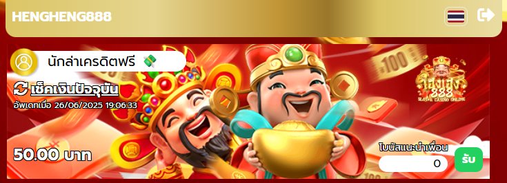 🔥𝗛𝗘𝗡𝗚𝗛𝗘𝗡𝗚 𝟴𝟴𝟴🔥 100 โค๊ด 💸

✨กดรี♻️+ หัวใจ❤️+ กระดิ่แจ้งเตือน🔔

☑️ สมัคร : hengheng888.click/register?code=…

#เครดิตฟรี50 #โค๊ดหลุด #ถอนไม่อั้น