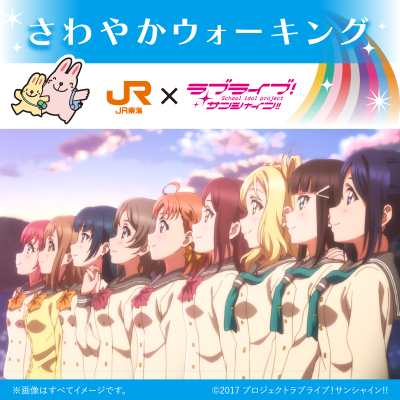 推し旅ラブライブ】ラブライブ!サンシャイン!! 推し旅 オリジナル