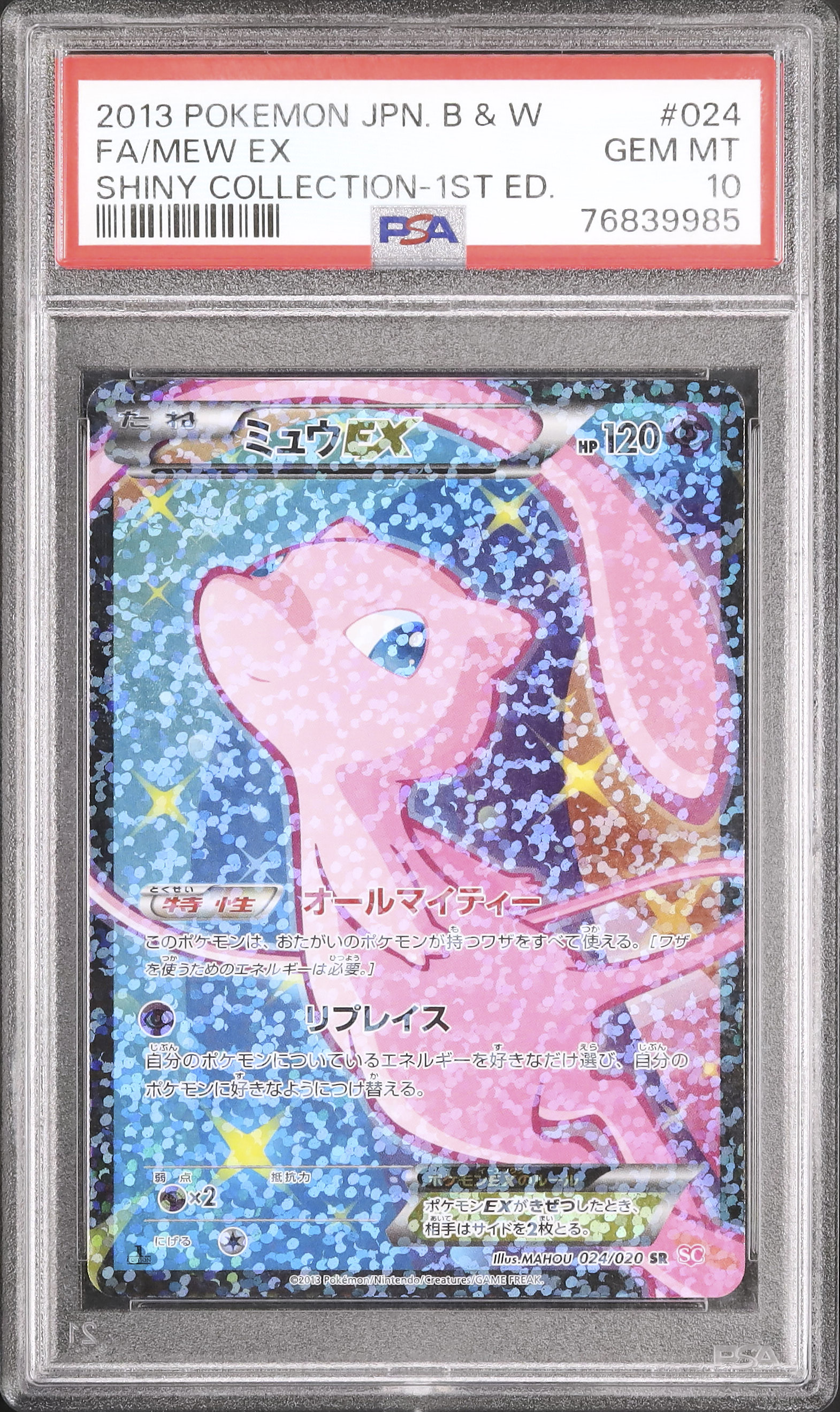 PSA10 ミュウV SA SR 106/100 s8 B321