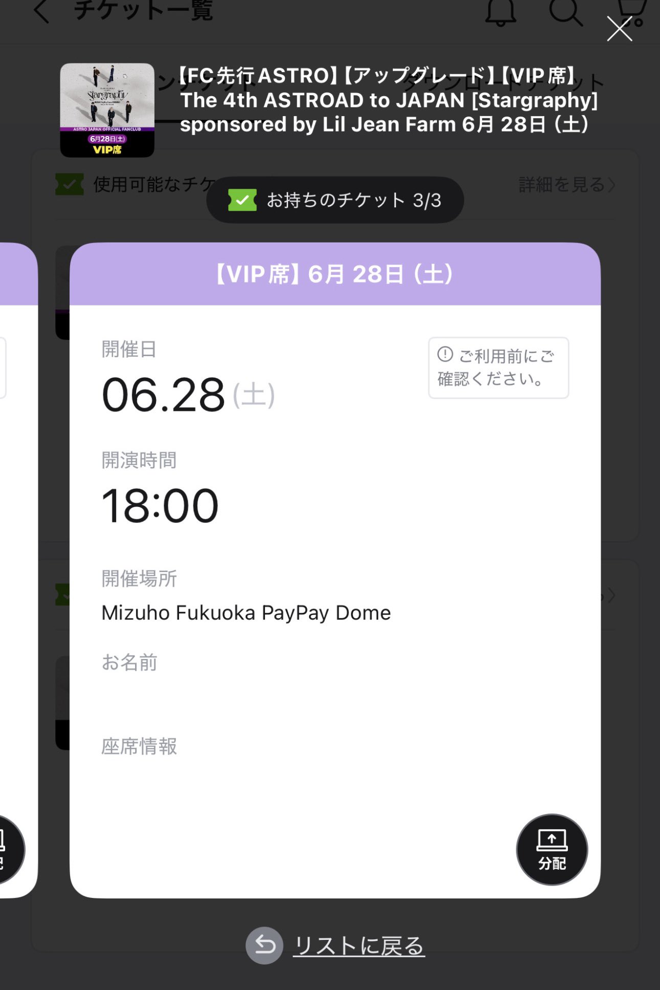 アストロ　Stargraphy トレカ+オリジナルチケット+VIPパス Astro Stargraphy Fukuoka VIPパスフォトカード入場特典 - メルカリ