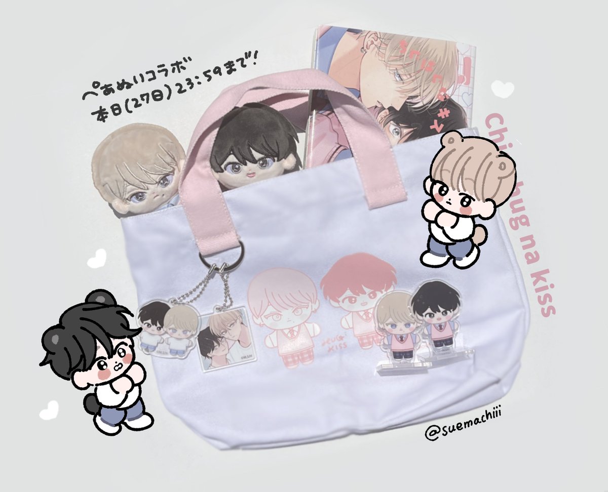 末広マチ ちぐはぐなキス ぺあぬい ぬいぐるみ マスコット 🐼コミックス販売1 周年記念🐻 ＃ちぐはぐなキス ×# ぺあぬい コラボ