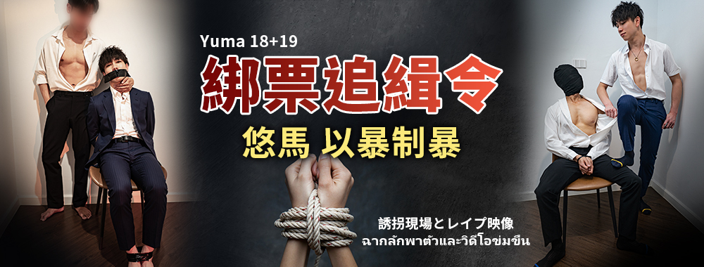 Yuma 18+19 綁票追緝令(2 videos ) 
reurl.cc/QY8Xzp
以牙還牙 #抗漲優惠
主演：悠馬、thealternorth、TwitOfficeGuy
<a href="/JPboy_1069/">JPboy</a>
📹<a href="/Namiba9/">Namibia</a>
💦噴發版/CUM/น้ำแตก/射精🈚️碼

悠馬 
reurl.cc/4L2oZK
Monocorn
reurl.cc/7pqXK9