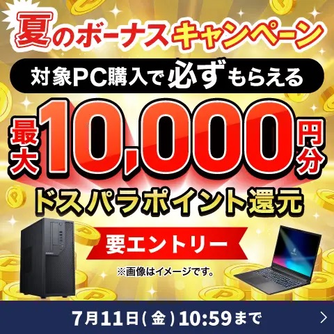 #PR <a href="/GALLERIA_GM/">ガレリア公式🖥️</a> 
🔥【本日スタート】ゲーミングPC、今が狙い目🔥
ドスパラの夏ボーナス＆大決算セールが同時開催中！
✅抽選で100人に1人実質タダ💰※1
✅クーポンで最大10万円OFF✨
この夏、新しい相棒を手に入れよう🎮💻
▼詳細はこちら▼
ck.jp.ap.valuecommerce.com/servlet/referr…