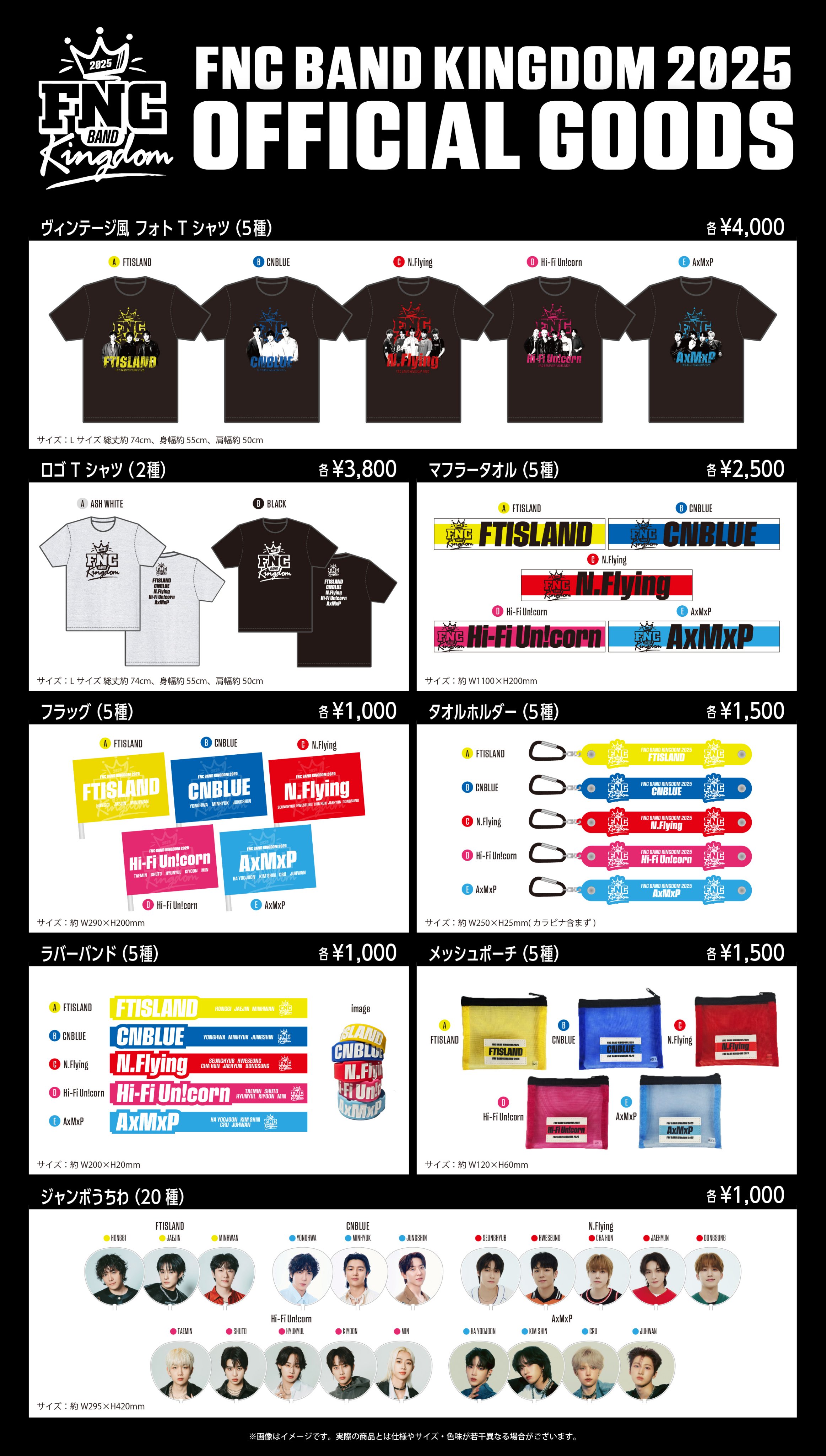 FNC BANDKINGDOM 2025 CNBLUE セット 9/28(日)『FNC BAND KINGDOM 2025』U-NEXTにて独占ライブ配信決定!!