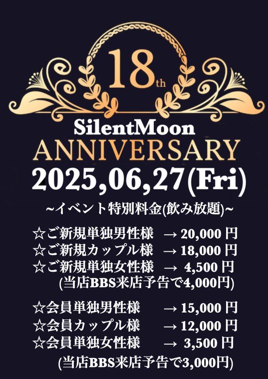 #サイレントムーン #渋谷 #金曜日 
本日ははいよいよ18th anniversary！！
皆様ぜひぜひご参加下さいませ。
今宵も20時オープン☆