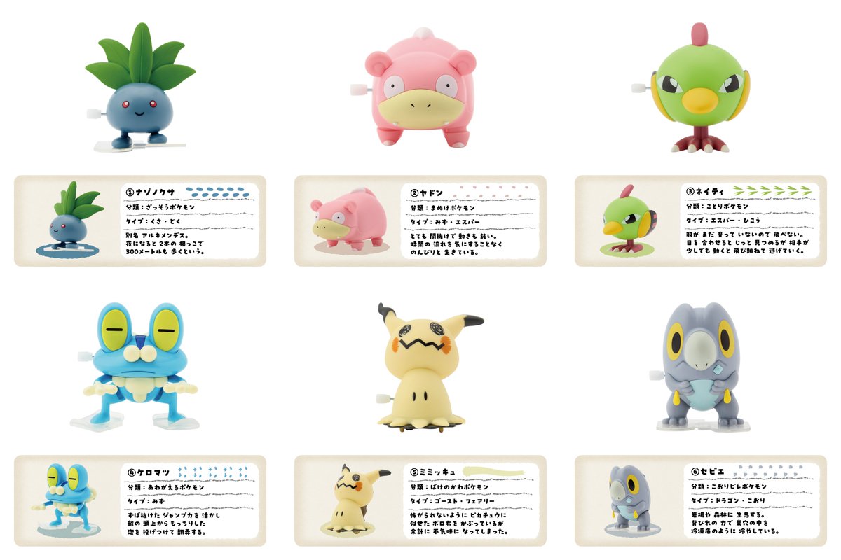 pokecamatomeru's tweet photo. ゼンマイフィギュア「動くポケモンコレクション」が、ポケモンセンターに登場！

📅発売日
7月5日(土)
※ポケセンオンラインのお取り扱いは後日お知らせ

✅動くポケモンコレクション　1540円
・ナゾノクサ
・ヤドン
・ネイティ
・ケロマツ
・ミミッキュ
・セビエ

#ポケモンセンター https://t.co/GMx74sN2Mi