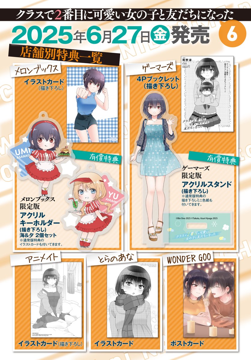 onorin_info's tweet image. 【📚本日発売✨】
『クラスで2番目に可愛い女の子と友だちになった』
コミカライズ6巻(原作:たかた先生)
よろしくお願いします!🦈🎄
Amazon▶amazon.co.jp/dp/404811512X/