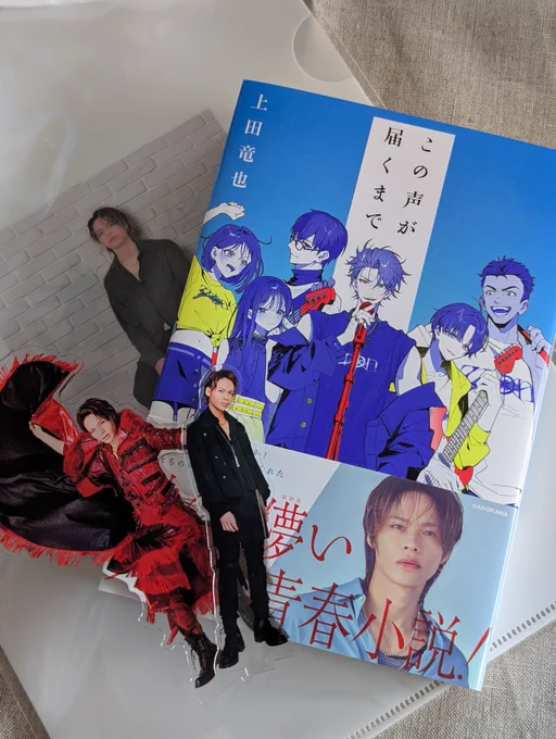 買いました!今から読むのが楽しみです🎶🎶🐲🤟🎸🥁🎤🎙️🎹
#この声が届くまで #シオン 