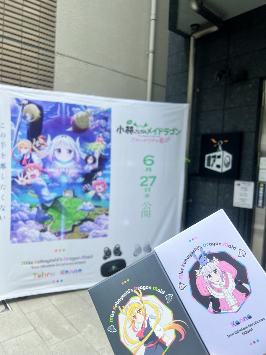 このイヤホン、#マジヤバくね⁉️／ 映画『#小林さんちのメイドラゴン