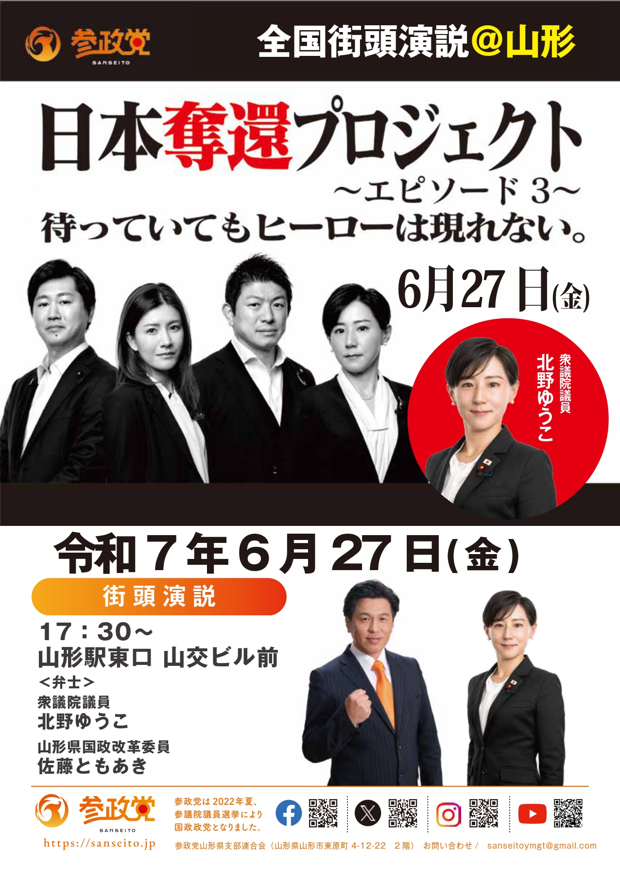 🟠🌸 参政党(公認)山形県支部連合会 🟠🌸 on X: 