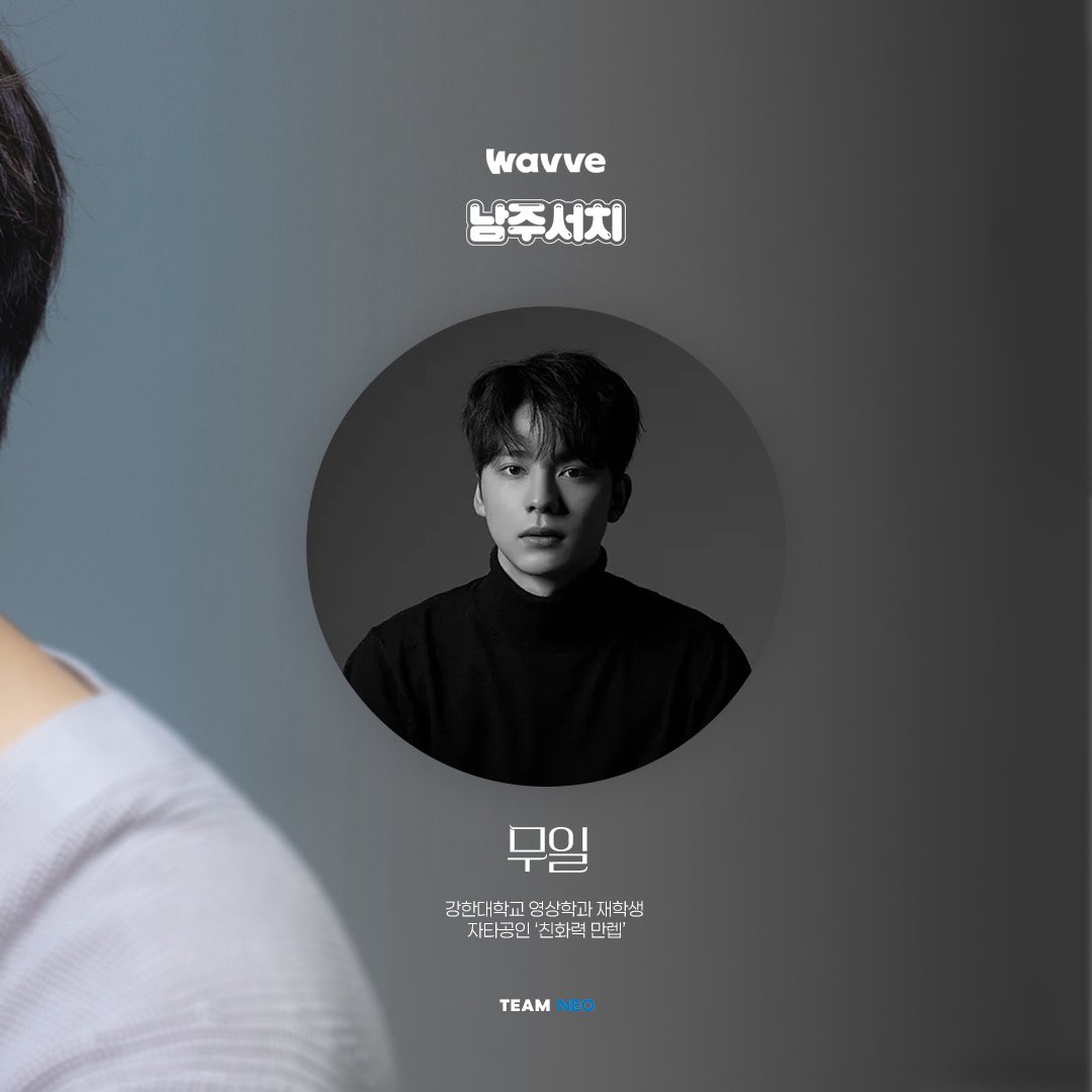 𝑪𝑨𝑺𝑻𝑰𝑵𝑮

성태 X 남주서치

성태 배우가 웨이브(Wavve) <남주서치>에 무일 역으로 출연합니다.⠀
젠지 맞춤형 청춘 로맨틱 코미디 드라마 속 활력소로 활약할 성태 배우 많은 기대 부탁드립니다.

<남주서치>
6월 27일 첫 공개!

#성태 #SeongTae
#웨이브 #Wavve #남주서치
#팀네오 #TeamNeo