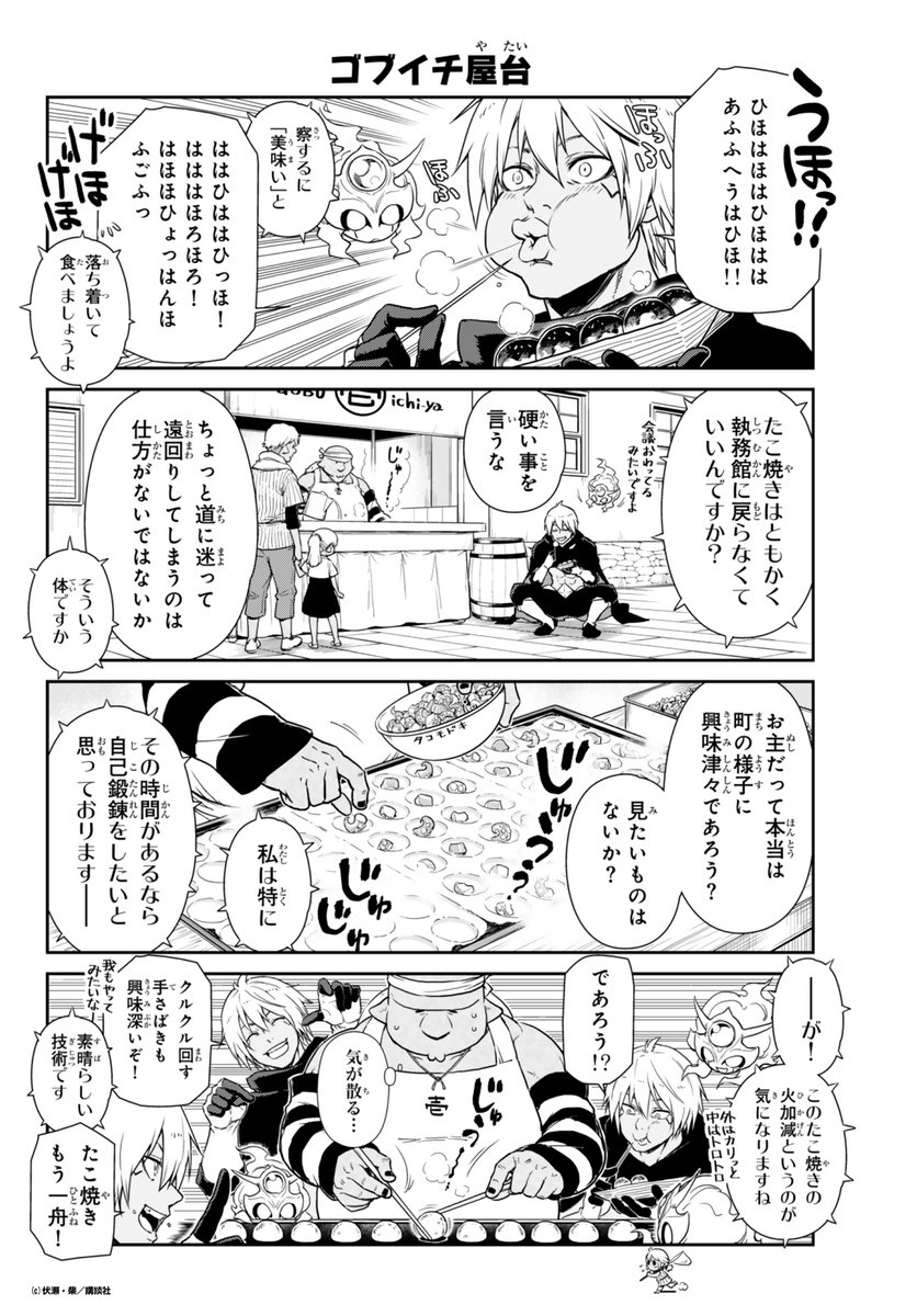 shonen_sirius's tweet image. 【水曜日のシリウス情報】
本日ニコニコ漫画水曜日のシリウスにて『転スラ日記』68話前半②を更新!
町の仲間と交流していくヴェルドラですが…!?
ニコニコ漫画 柴(@sivvatwit)
伏瀬 みっつばー 転スラ
コミックス①~⑦巻大好評発売中!!
kc.kodansha.co.jp/product?item=0…