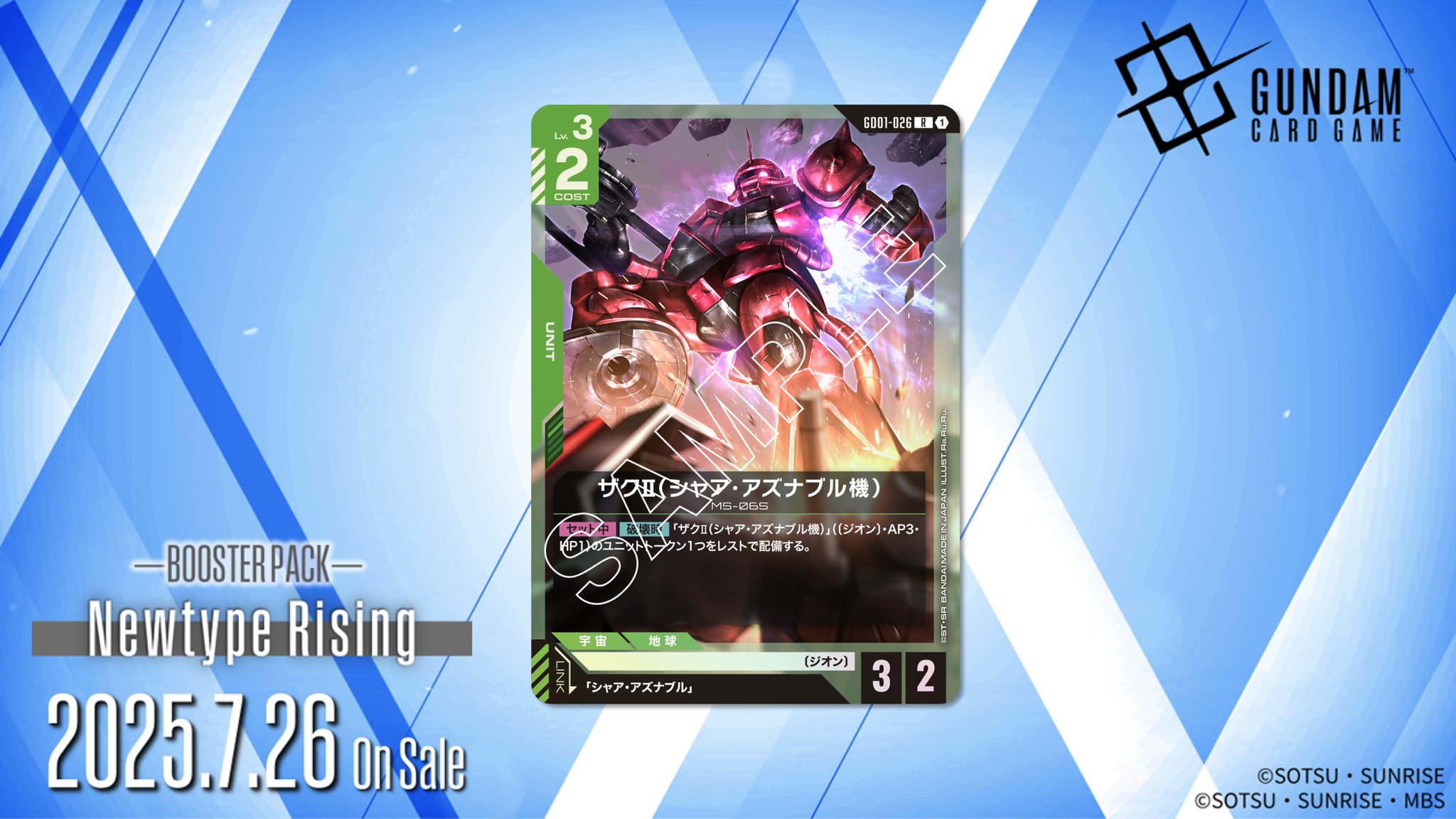 「未使用」　ガンダムTCG シャアアズナブル　2枚セット　リソース R+ ザクII（シャア・アズナブル機）(パラレル)(リミテッドBOX