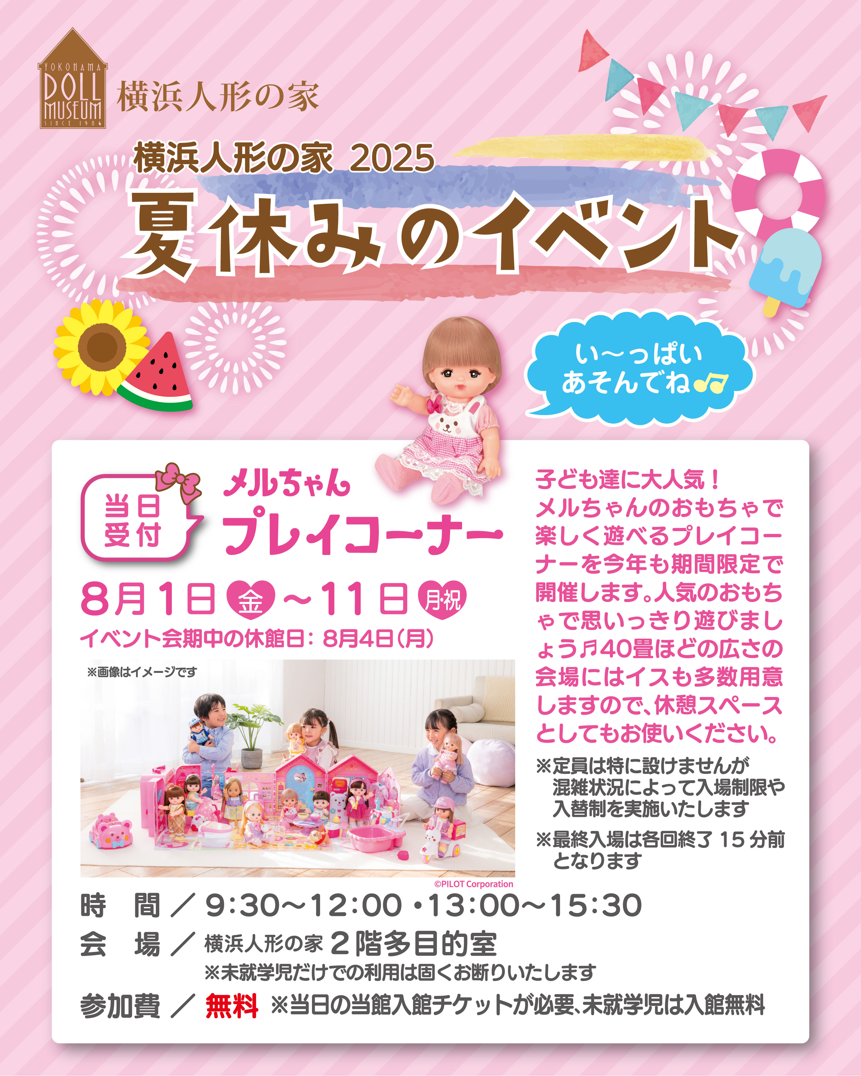 メルちゃん®︎ 公式 on X: 