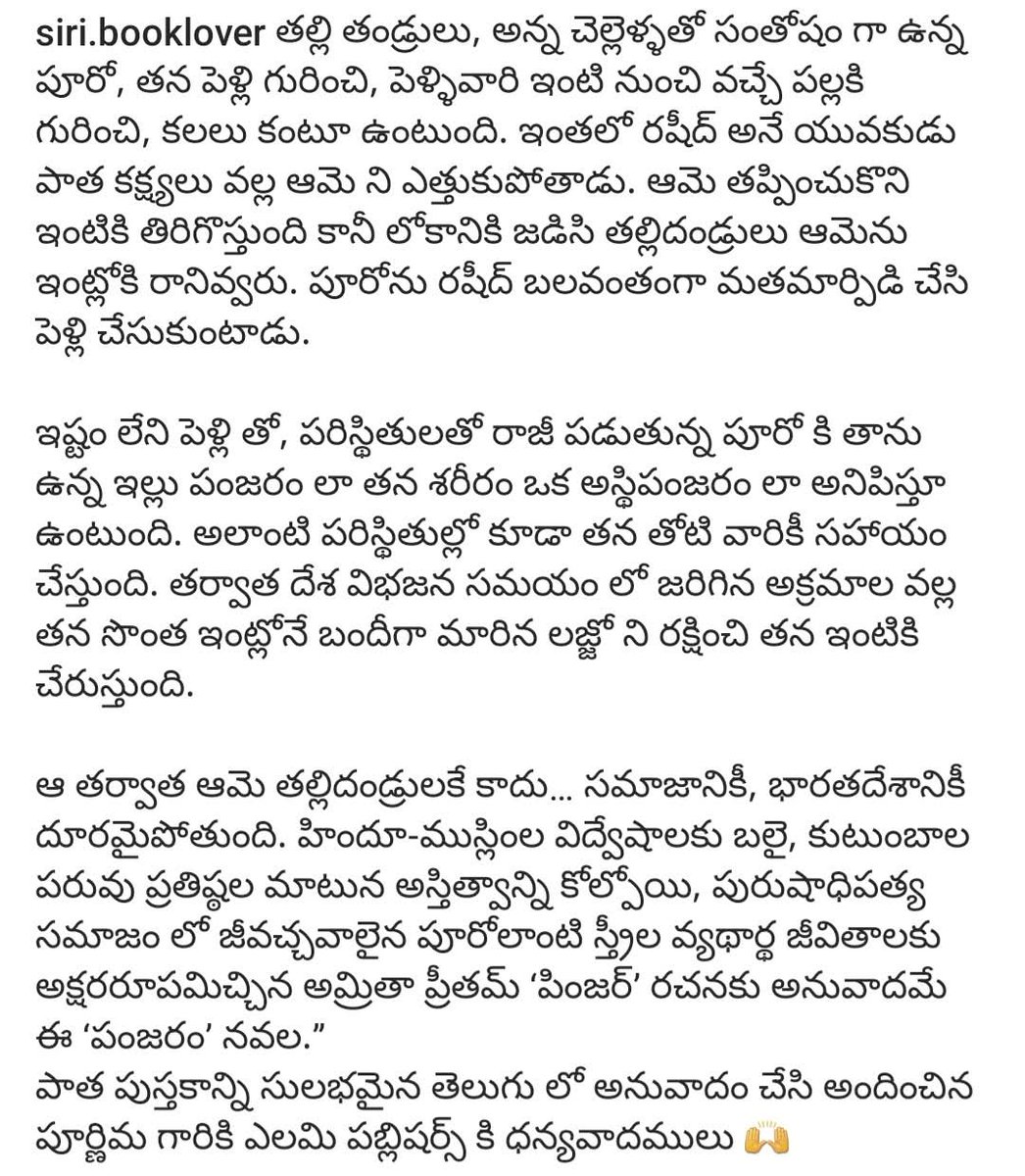 A reader's response to "Panjaram". A novel by Amrita Pritam. Translated by yours truly. 

It gives me immense joy when readers respond to translation works with so much heart. 💚

#pinjar #amritapritam #elamipublications #panjaram #purnimatammireddy #telugutranslations