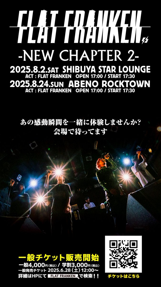 FLAT FRANKEN夏のワンマンライブ
8/2(土)渋谷Star  Lounge
8/24(日)阿倍野ROCKTOWN
一般チケット受付開始
6月28日(土)12:00〜
x.gd/WOXjV
チケット料金
一般4,000円
学割3,000円