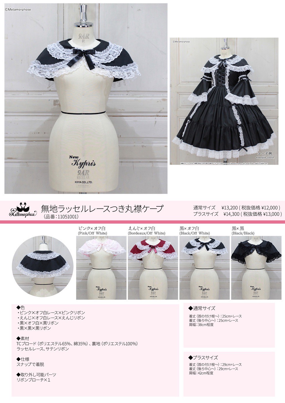 プラスサイズ】With a magic wand！ケープ | metamorphose temps