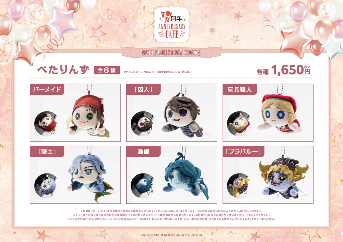 第五人格 スイパラ 7周年 ぺたりんず フラバルー 3点セット GubRvg5bAAAGjzW.jpg