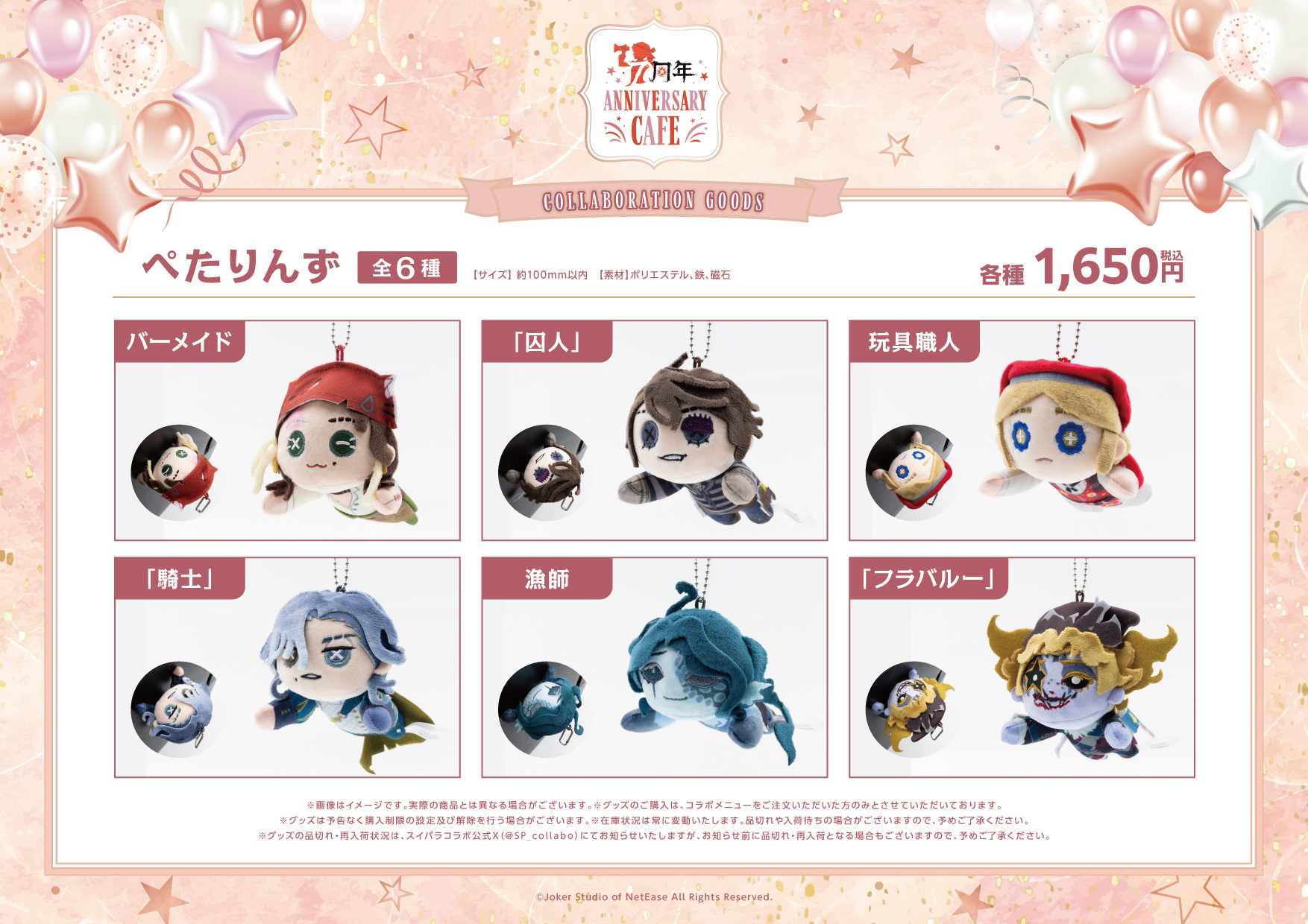 第五人格.IdentityV.フラバルー.7周年.スイパラ.海の家.江ノ島 公式スイーツパラダイス