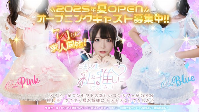 ご主人様、私を推しにしてください！