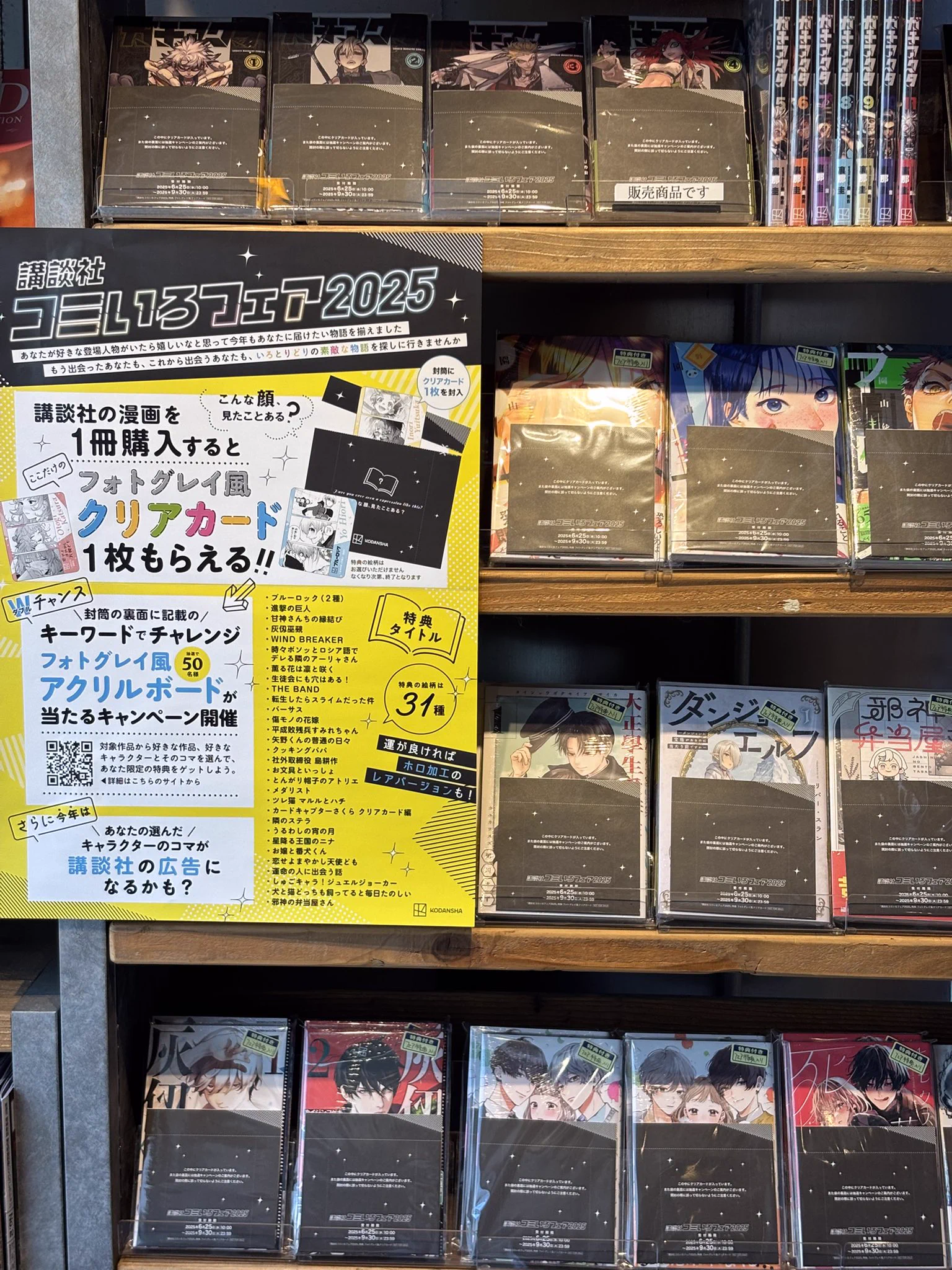 SHARE LOUNGE田町駅前 na platformě X: „講談社コミいろフェア2025開催