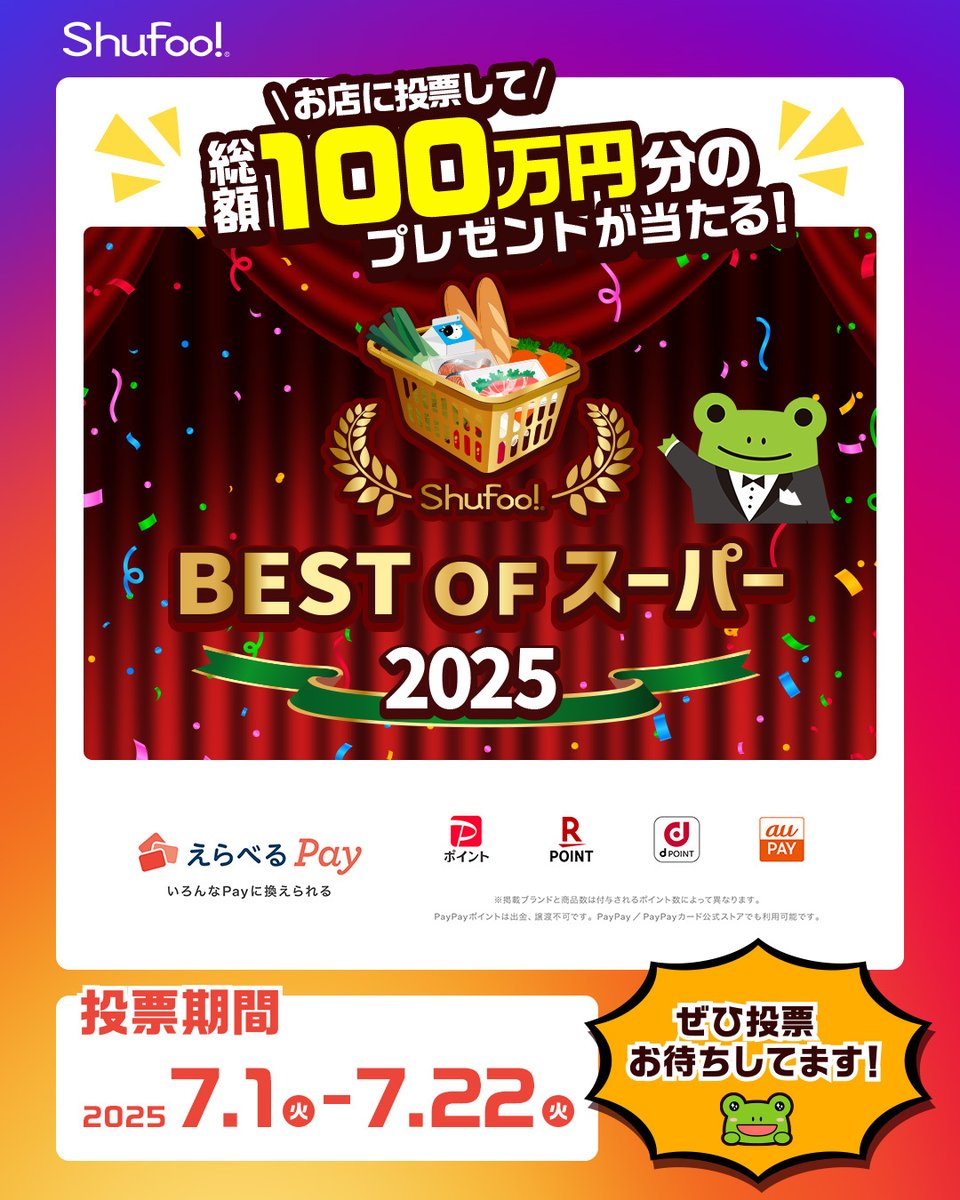 🛒Shufoo!＃ベストオブスーパー2025✨
シュフーでベストオブスーパー2025の投票
が始まりました。
ぜひゆめタウン✨またはゆめマートに投票いただ
けると嬉しいです！
投票での応援よろしくお願いします！
▼▽投票はこちら▽▼
s.shufoo.net/contents/recom…
/cp/2025bestofsuper/index.html