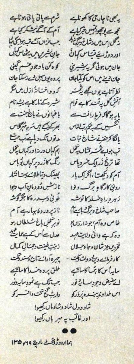 Here is Mirza Ghalib's 'Qasida' (ode) to Mango, his favourite fruit. He also wrote about the monsoon, mangoes &amp; leaving Delhi for Loharu in a letter to his dear friend Alauddin Ahmad Khan 'Alai'. With the arrival of rains, Ghalib looked forward to enjoying mangoes (&amp; wine).