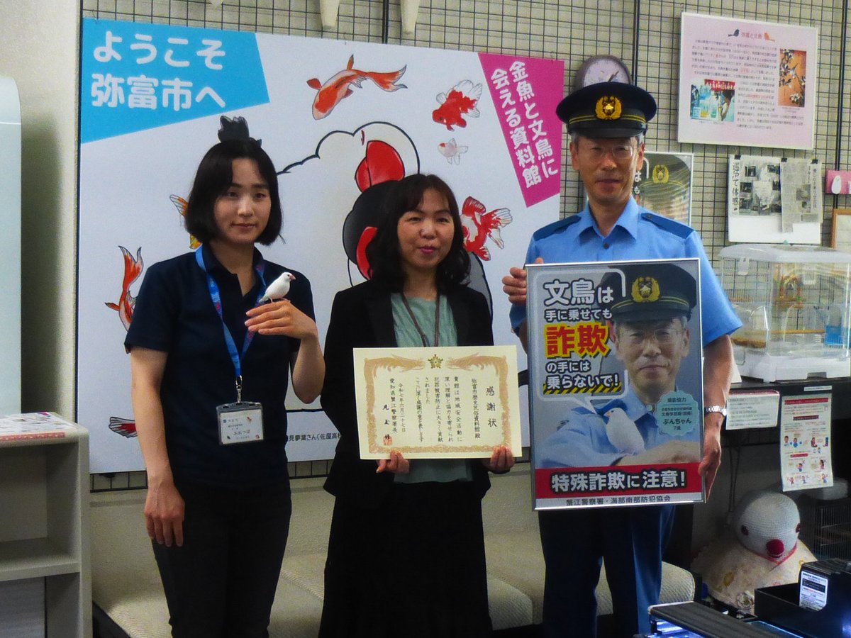 文鳥館鳥】蟹江警察署による防犯ポスターが、無事に完成しました