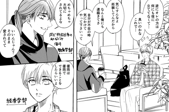一巻はほぼ2人の世界だったけど、次からは新しいキャラも少しずつ出てくるよ!
1枚目が施設の幼なじみ海斗
2枚目が大学の先輩でバイト先が同じな大希☺️ 