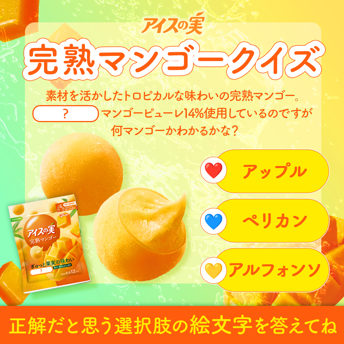 アイスの実 (@icenomi_JPN) / X